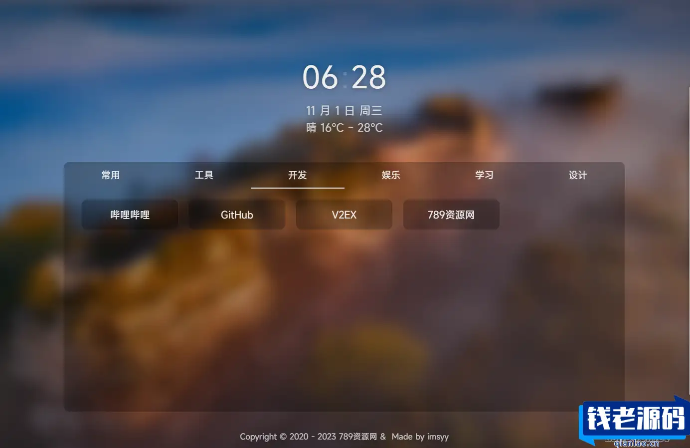 独特简约、美观大方的个人导航页源码