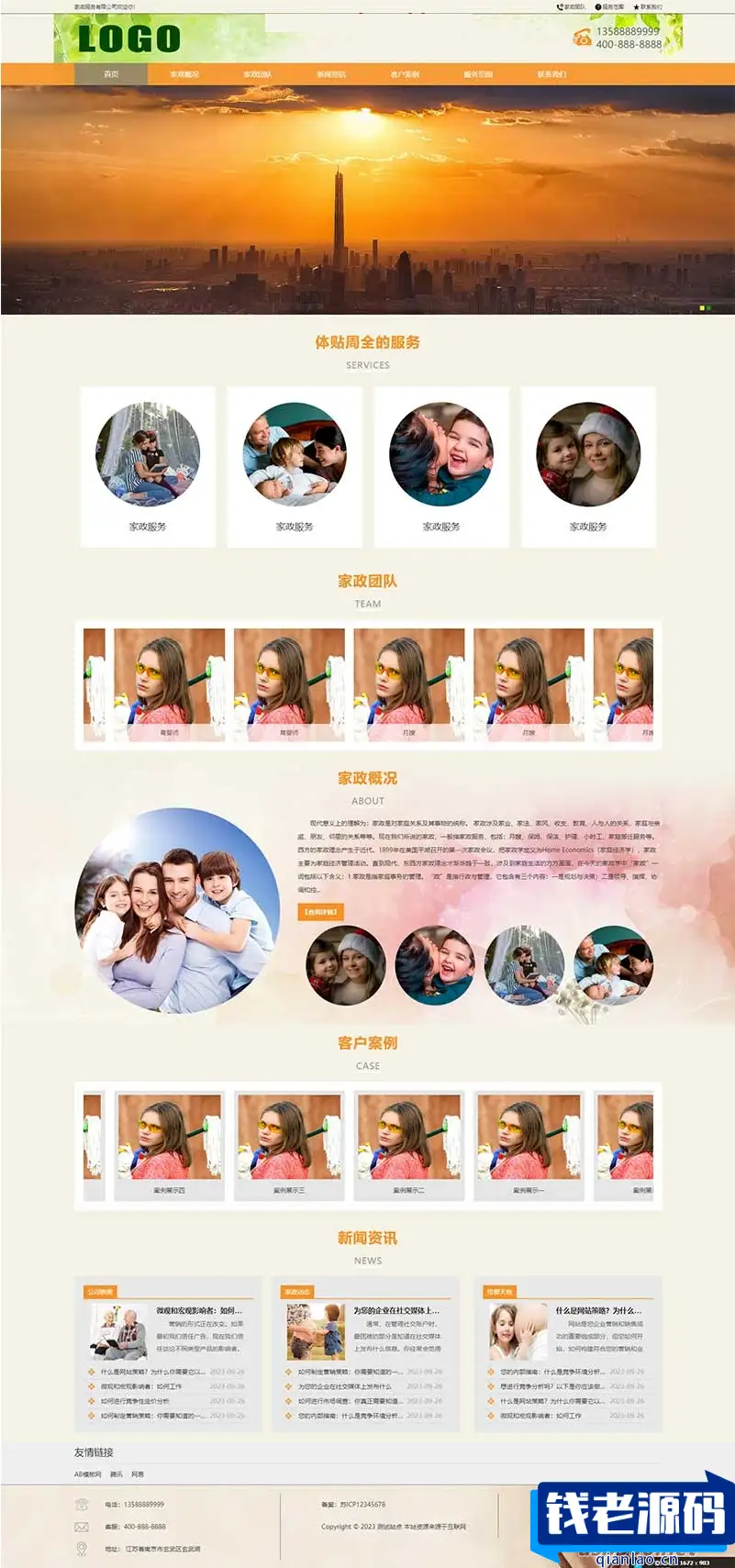 手机端自适应 家政服务公司网站源码 pbootcms模板-钱老源码网
