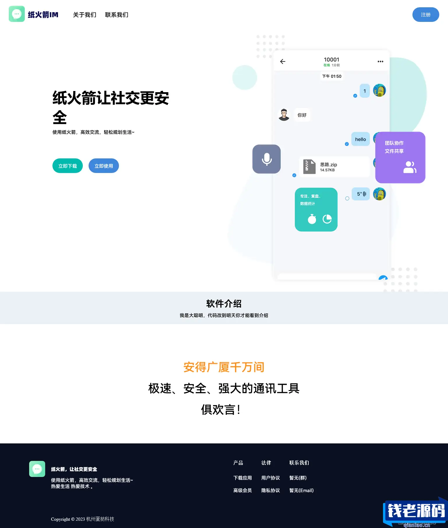 软件下载官网HTML源码-钱老源码网