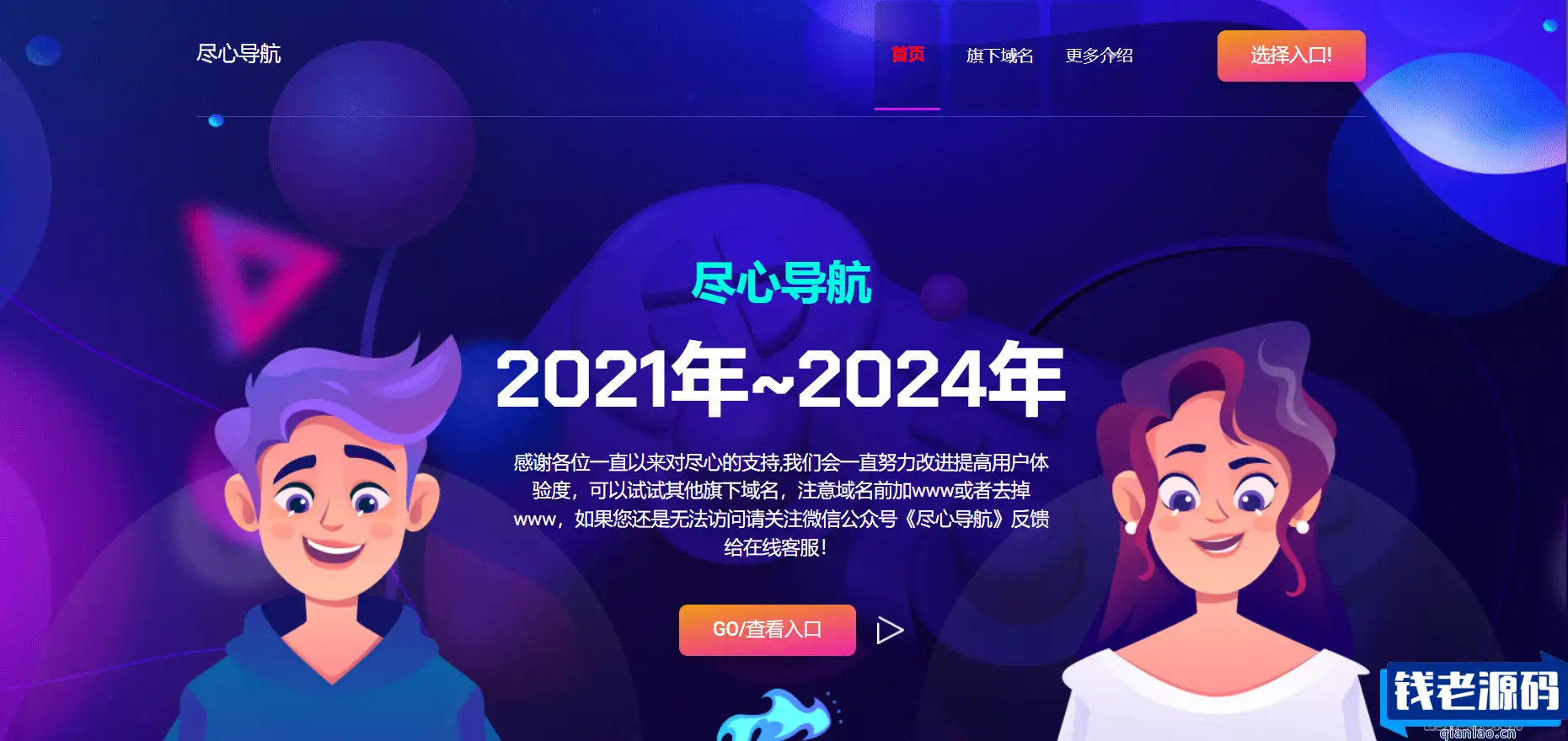 超好看及简洁网址导航发布页源码-钱老源码网