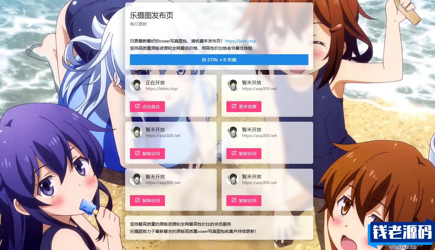 乐摄图网站导航源码下载-钱老源码网