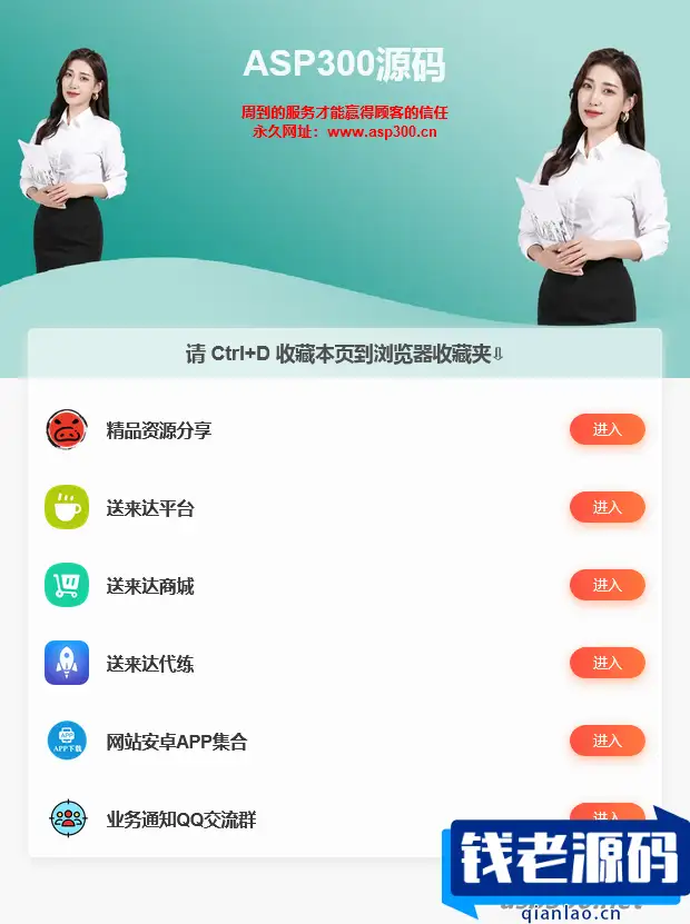 最新风格清新简洁的网站发布导航页源码-钱老源码网