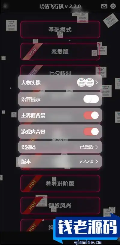 晋级版七夕情人节 飞行棋限定版本源码