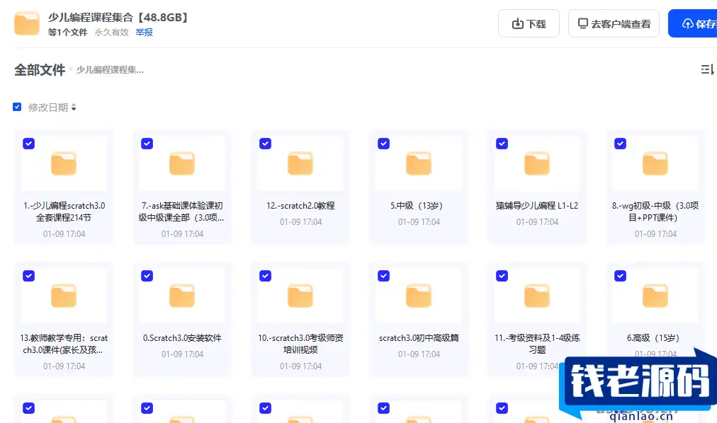 少儿编程课程集合【48.8GB】程序猿-钱老源码网