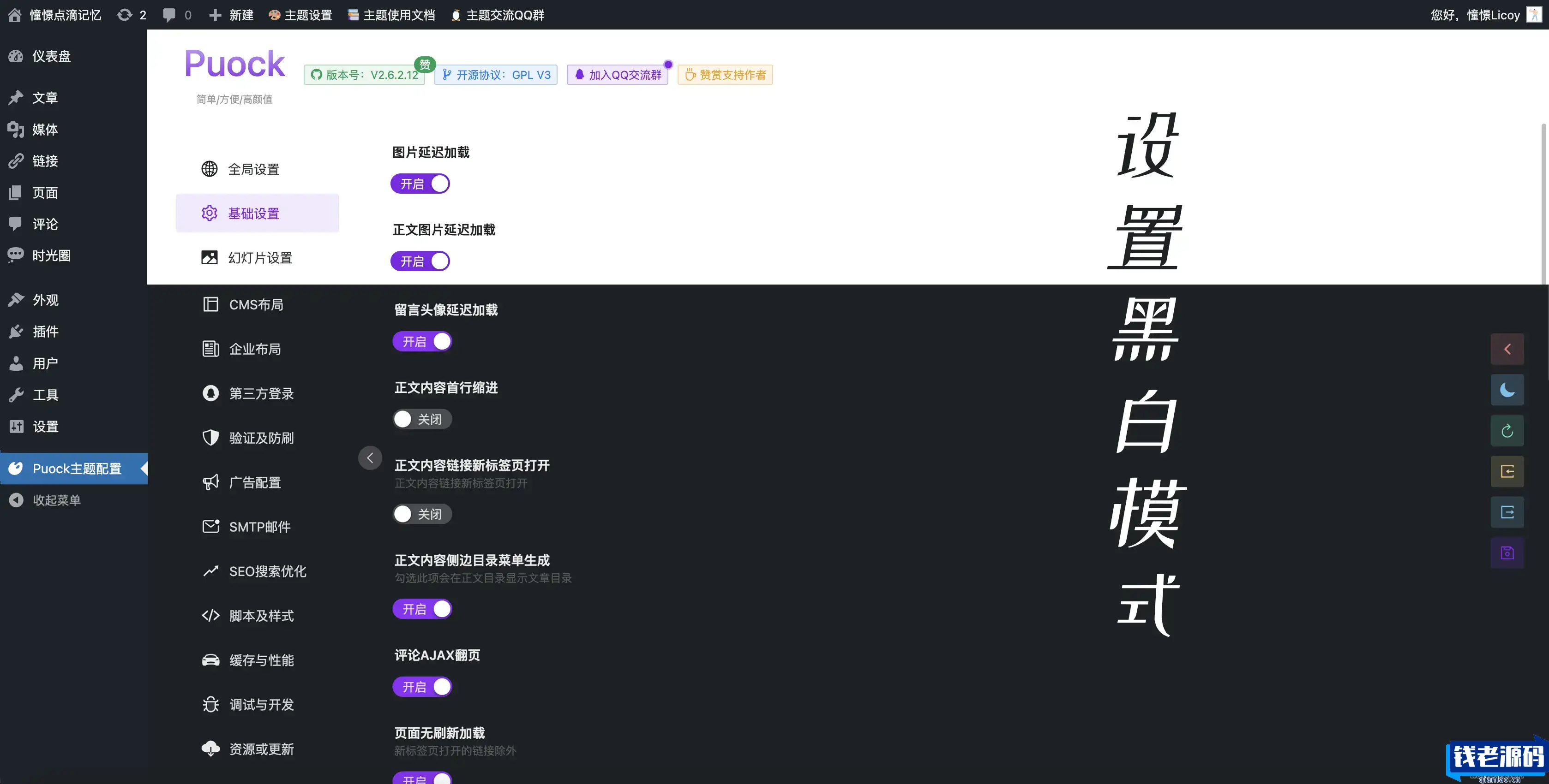 Puock基于WordPress开发的高颜值的自适应主题 支持白天与黑夜模式v2.8.4