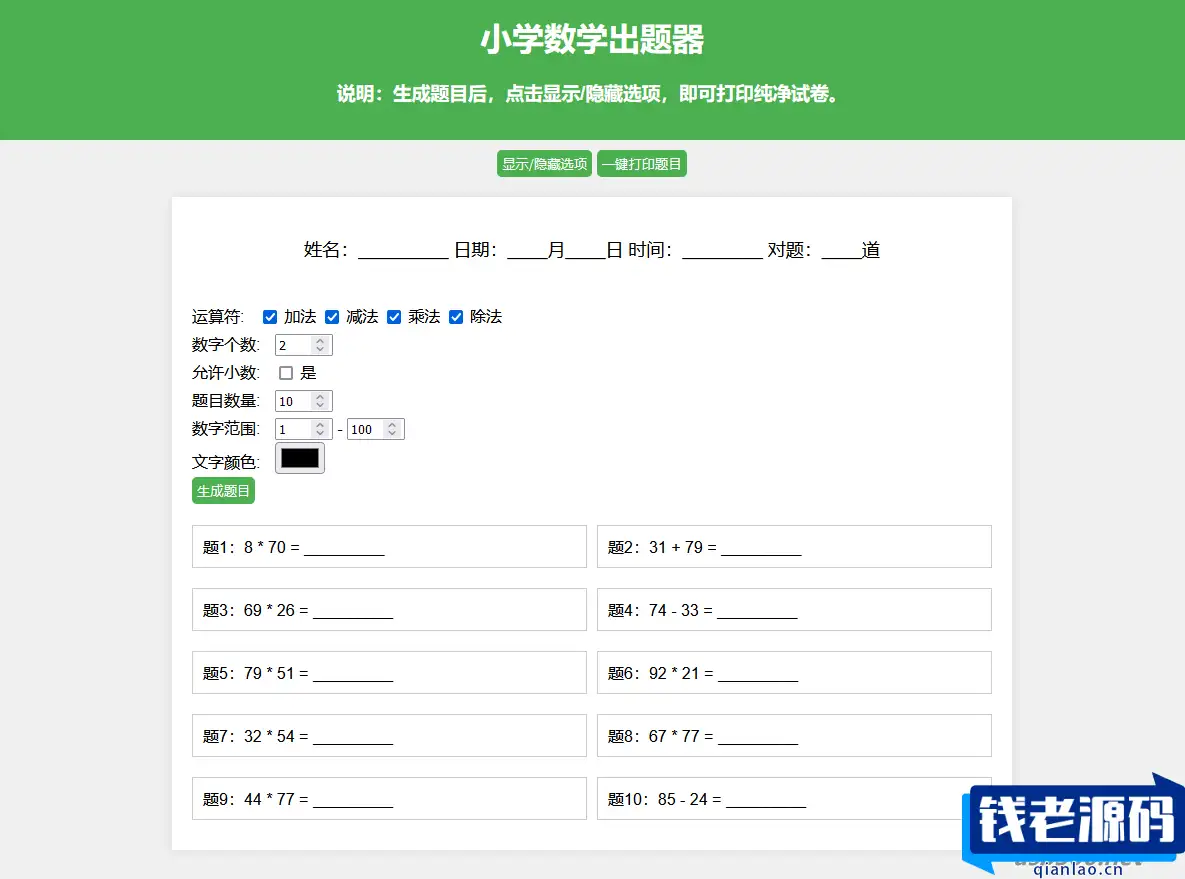 小学数学出题网页版源码_支持打印转成pdf