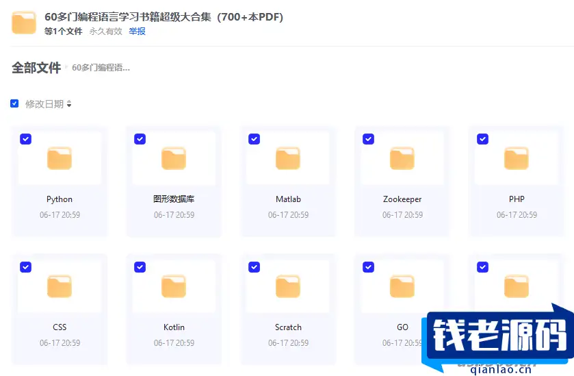 60多门编程语言，700+书籍大合集-钱老源码网