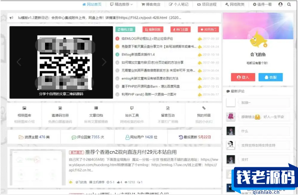 会飞的鱼emlog博客模板源码 博客模版网站源码 个人笔记博客定制模板源码-钱老源码网