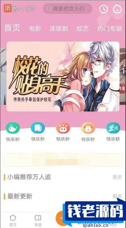 听书网站模板源码 懒人书院网站源码 苹果cms手机听书网站模版源码 支持手机端-钱老源码网
