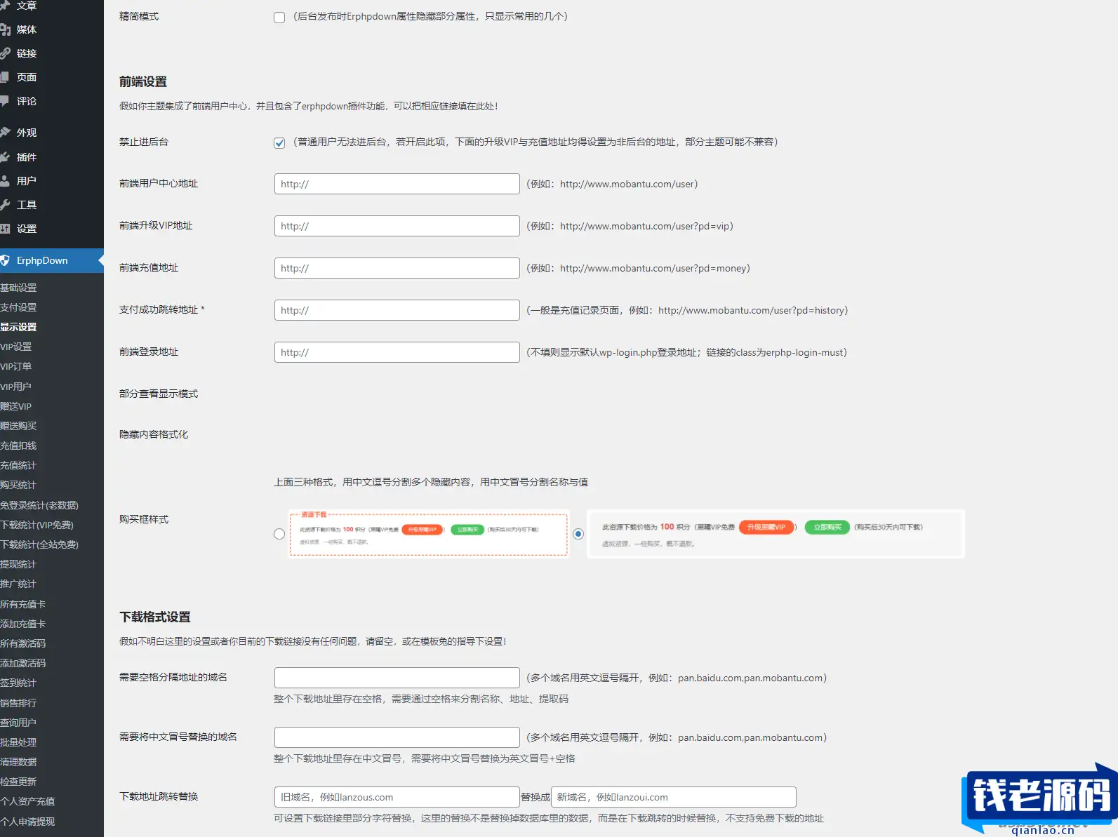 WordPress网站添加付费下载或付费查看功能_Erphpdown V12插件-钱老源码网