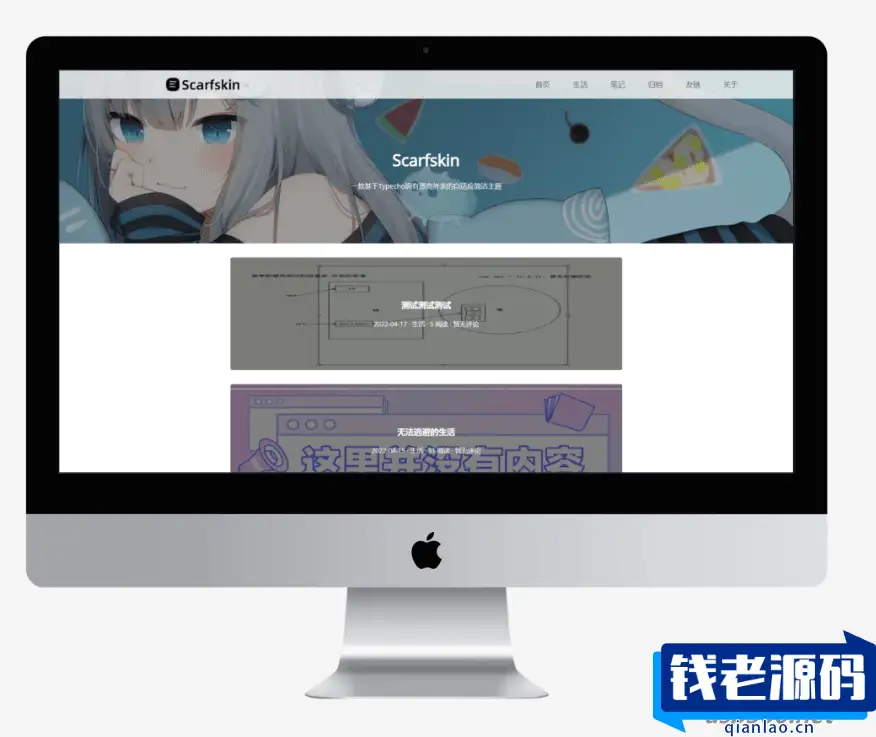 Scarfskin主题  一款漂亮外观的Typecho仿Mirages简洁主题-钱老源码网
