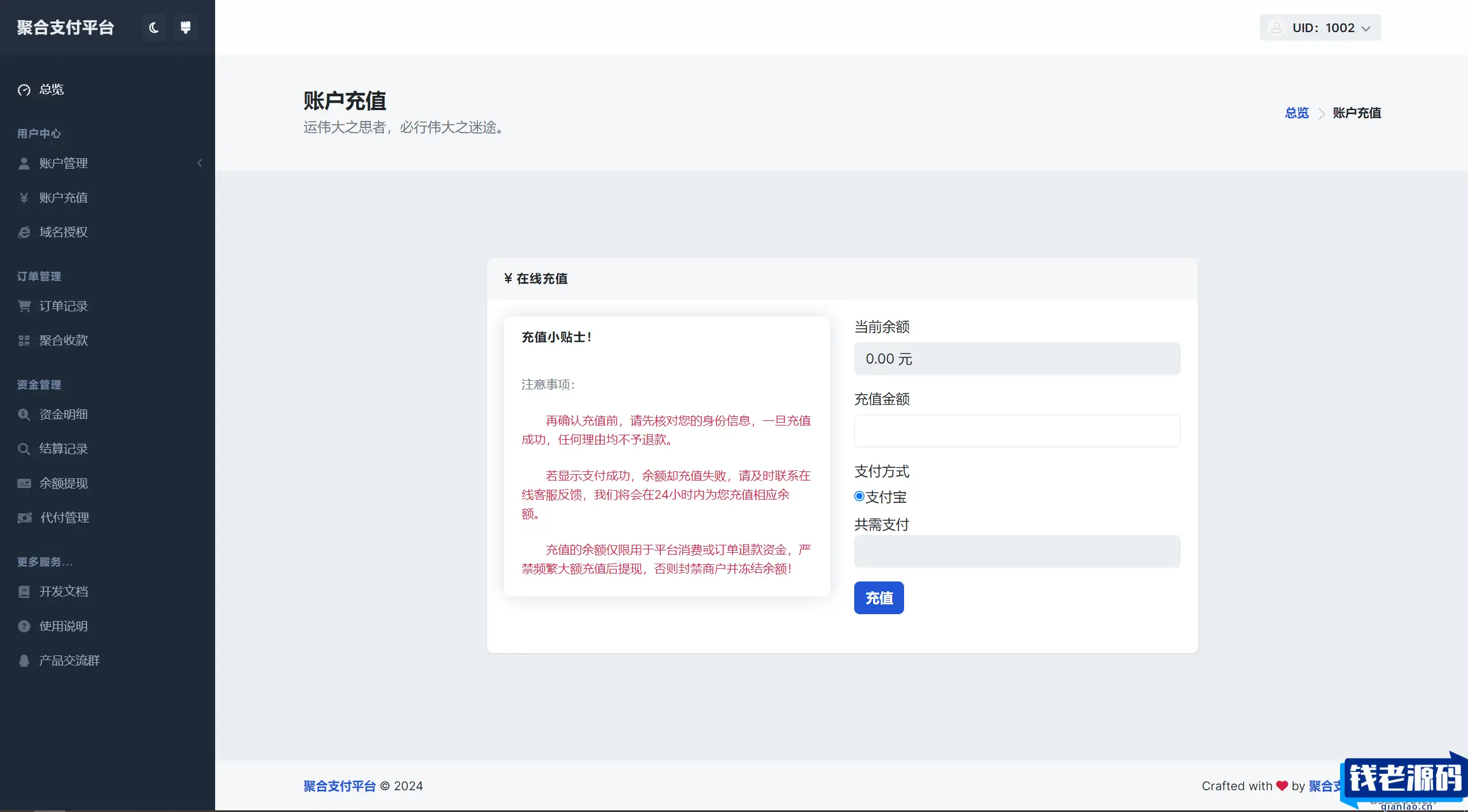 彩虹易支付用户中心美化主题
