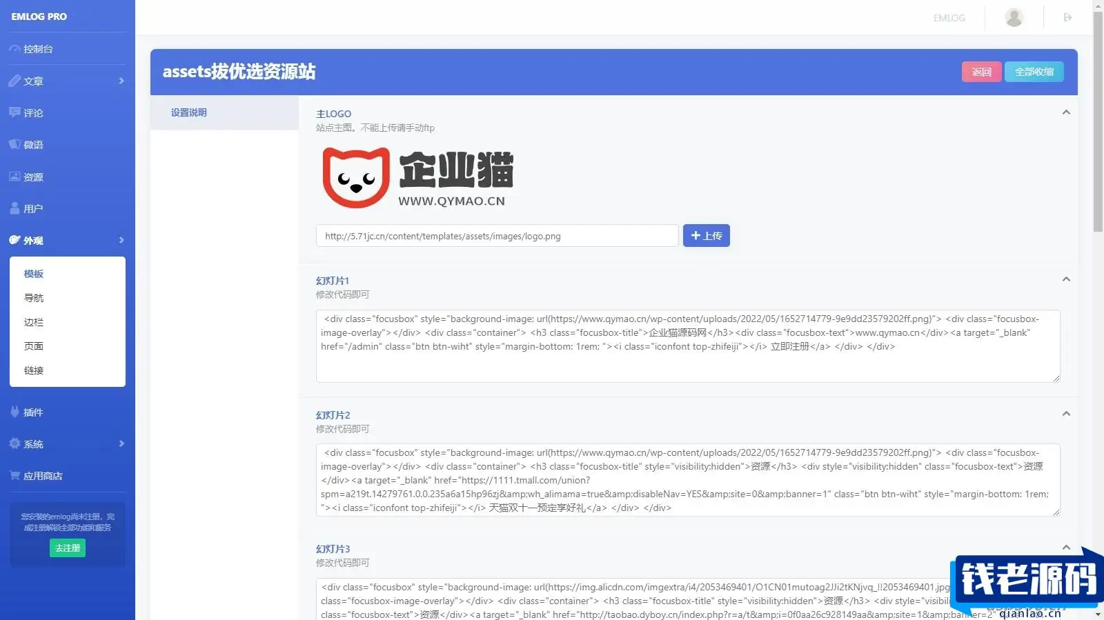 仿ripro主题的EmlogPro资源博客主题assets源码