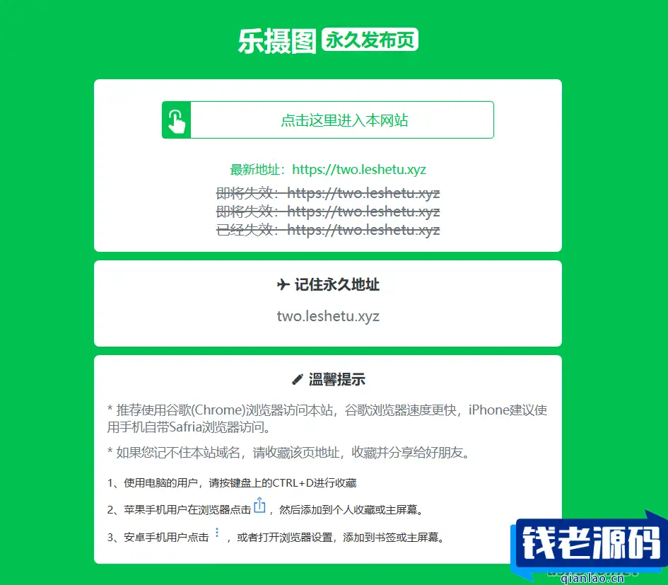 2023年最新版清新绿色网站发布页导航源码分享（站长必备）-钱老源码网