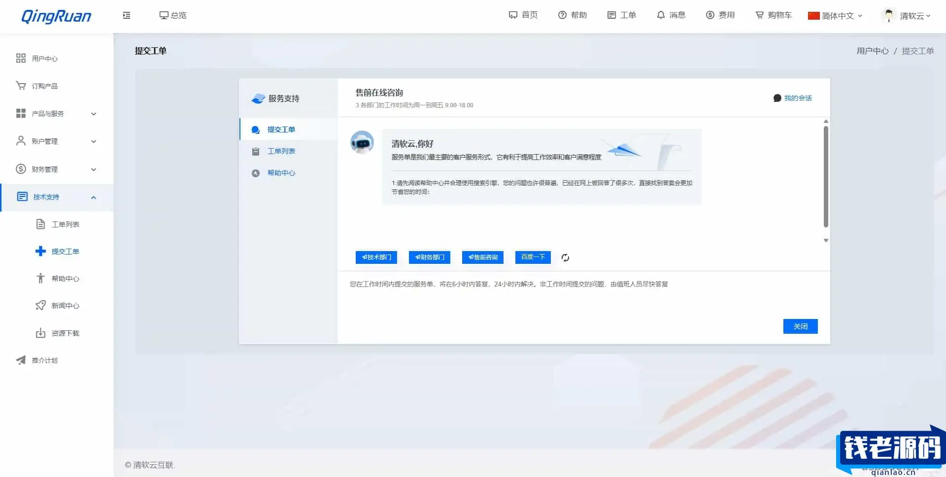 新版魔方财务QRuser用户中心主题-钱老源码网