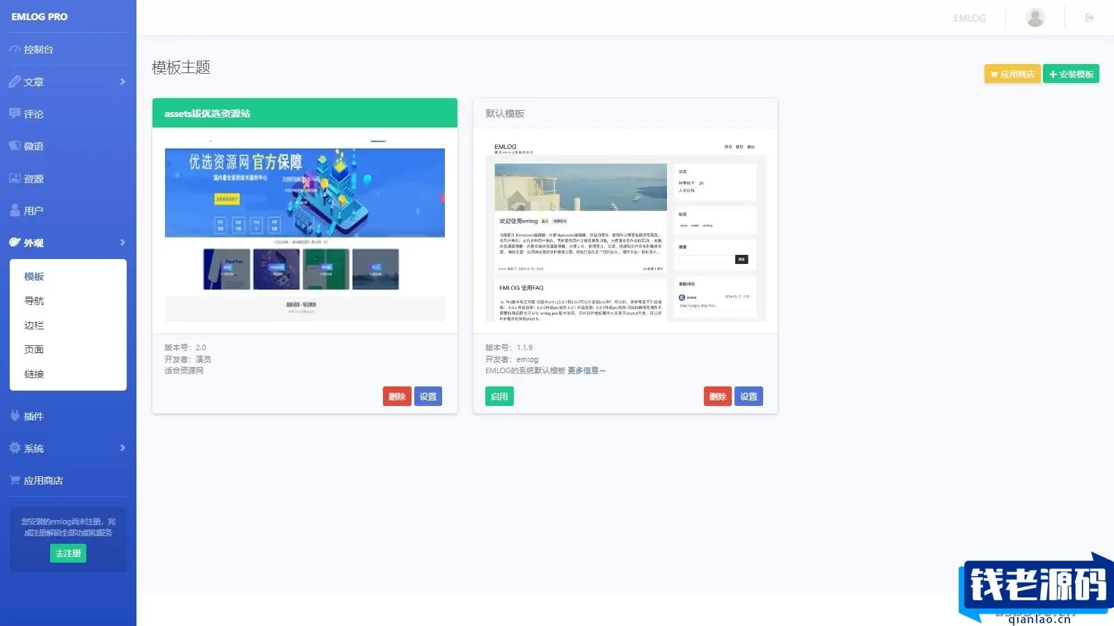 仿ripro主题的EmlogPro资源博客主题assets源码