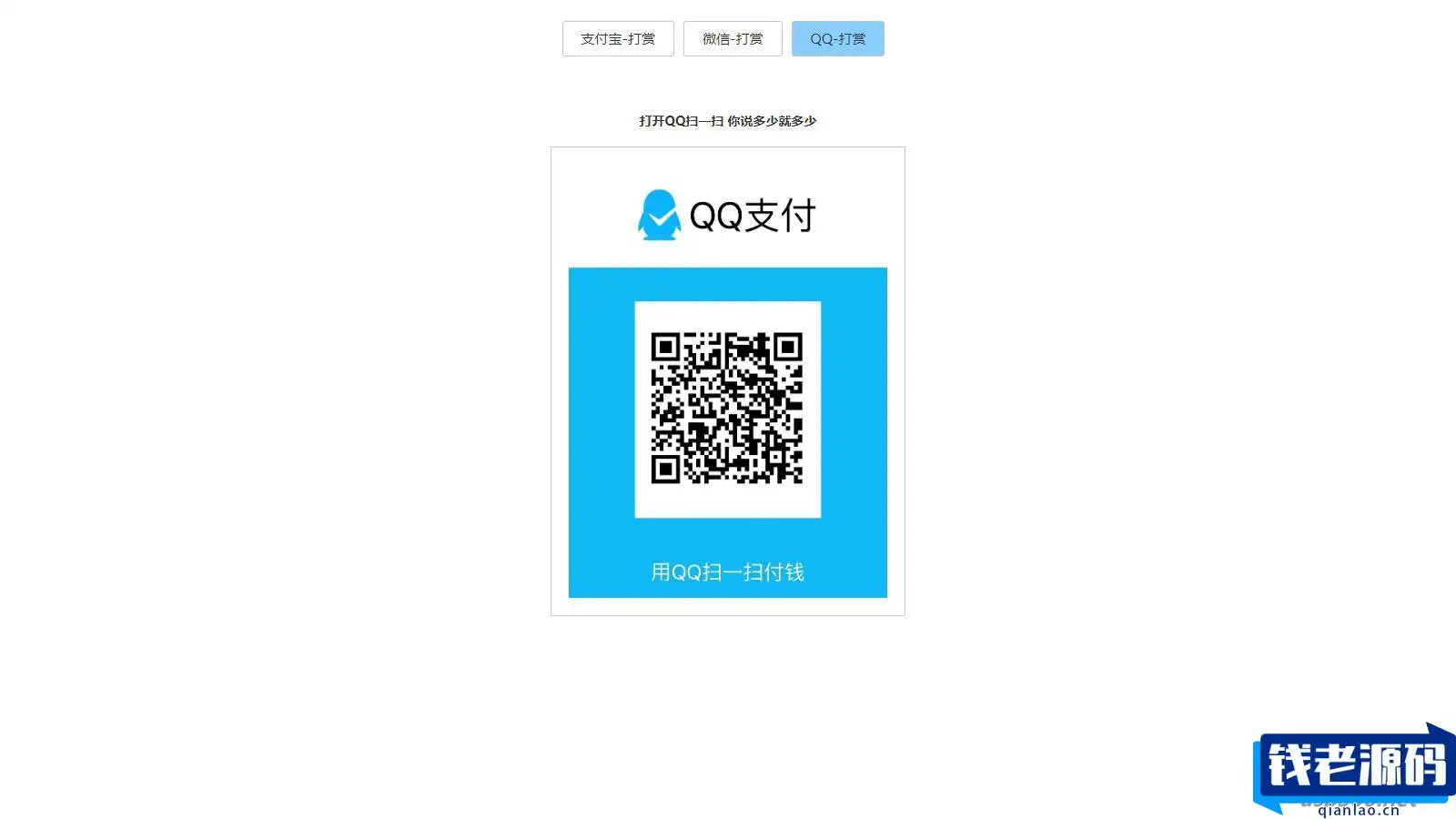 打赏台多合一支付收款HTML源码