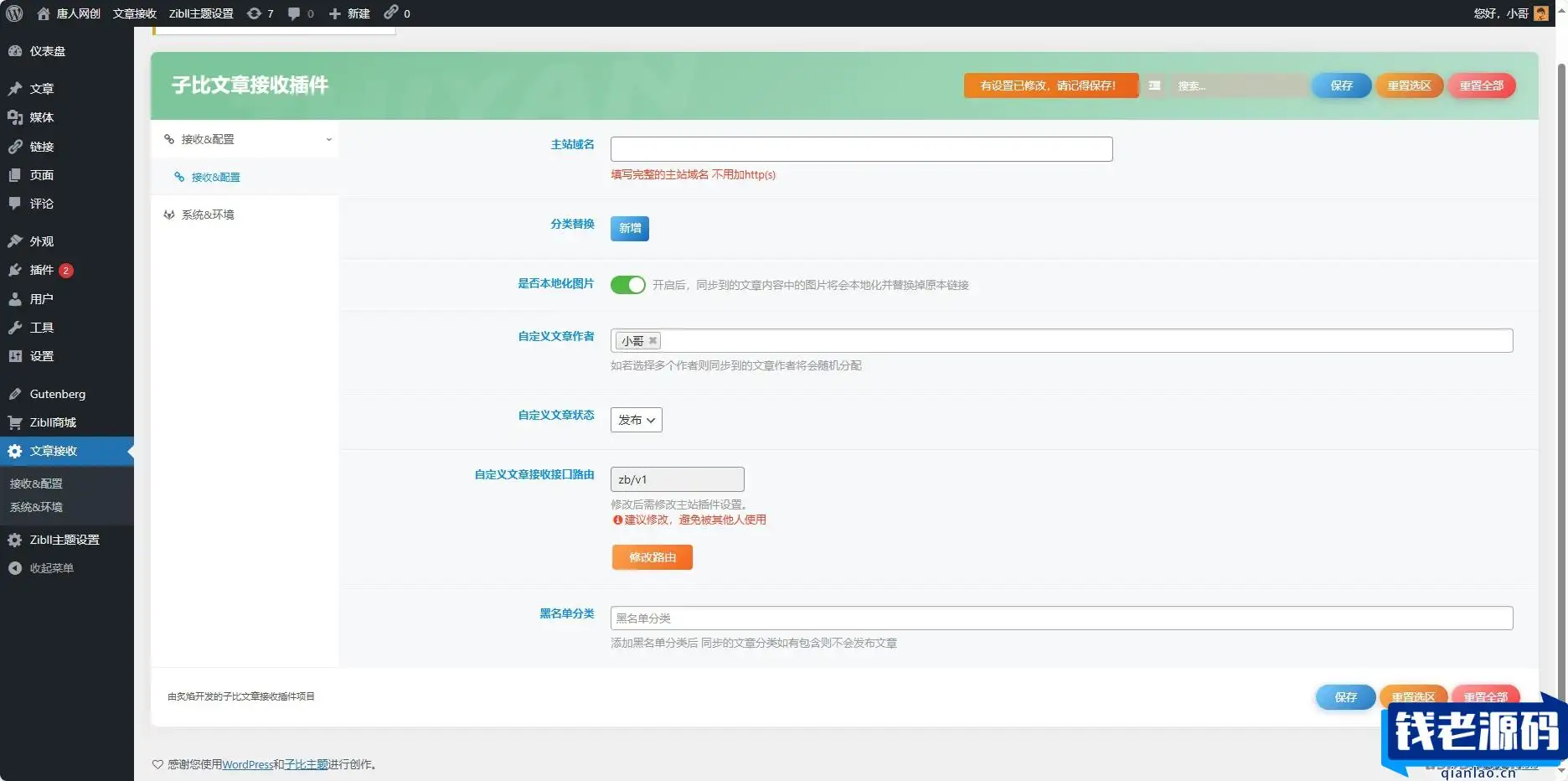 最新版网创资源知识付费 美化版以及更新自动同步插件 wordpress内核