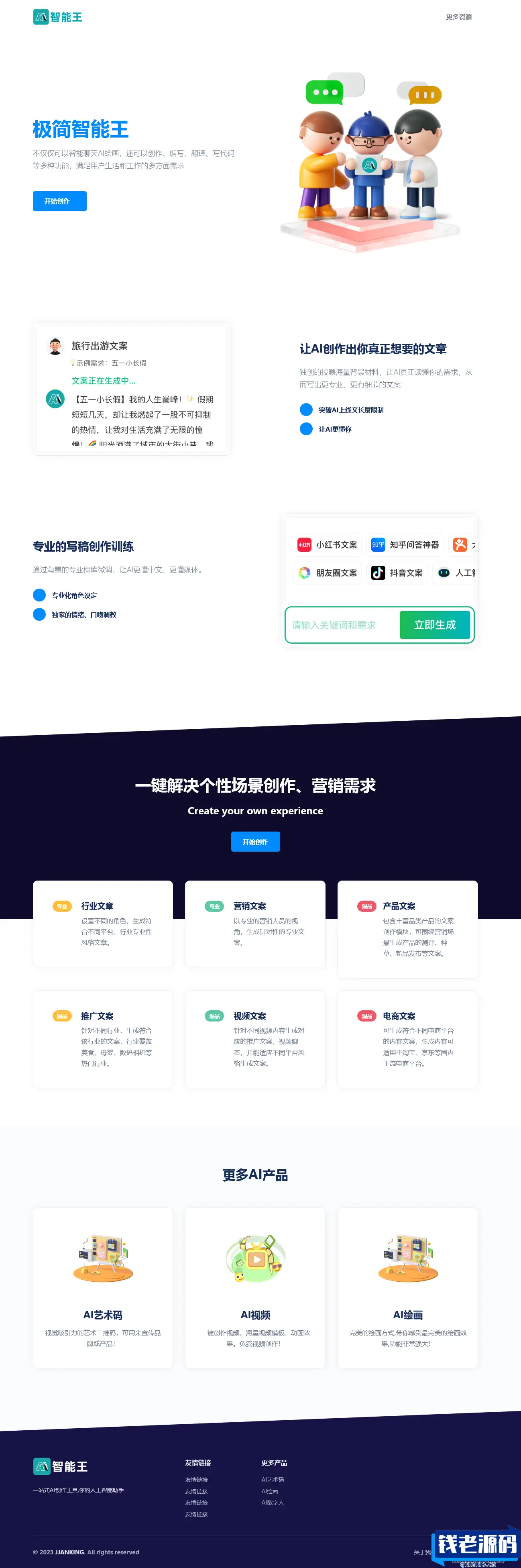 自适应AI chatgpt智能聊天创作官网html源码-钱老源码网