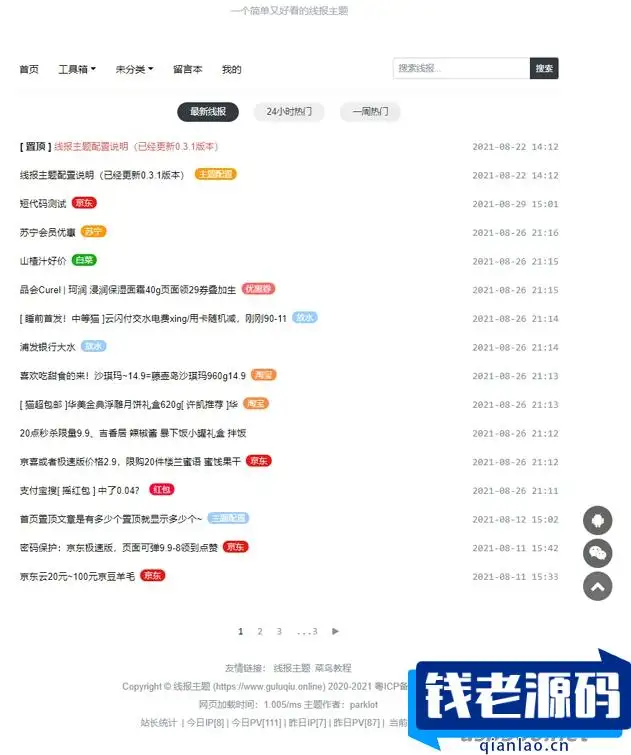 简洁鲜明的WordPress 线报羊毛免费主题：baolog-钱老源码网