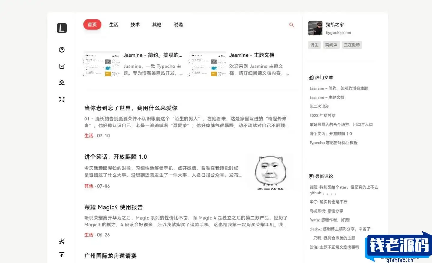 最新Jasmine博客模板：简洁美观的自适应Typecho主题-钱老源码网