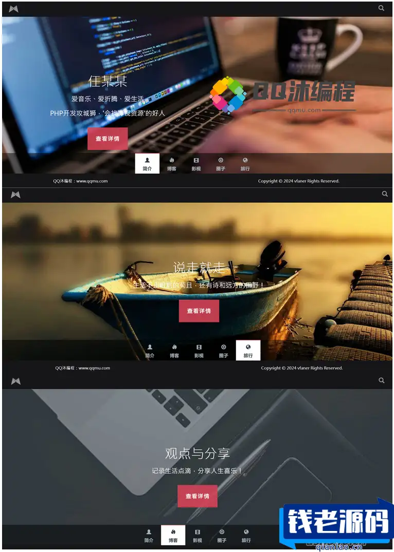 黑色响应式全屏滚动主页源码-钱老源码网