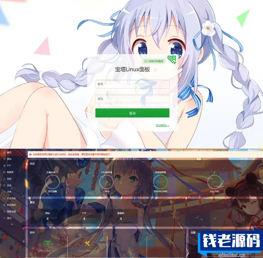 非常好看的BT宝塔面板美化透明版主题包-钱老源码网