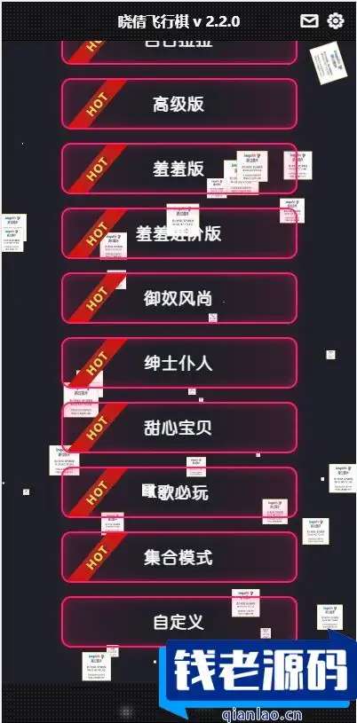 晋级版七夕情人节 飞行棋限定版本源码