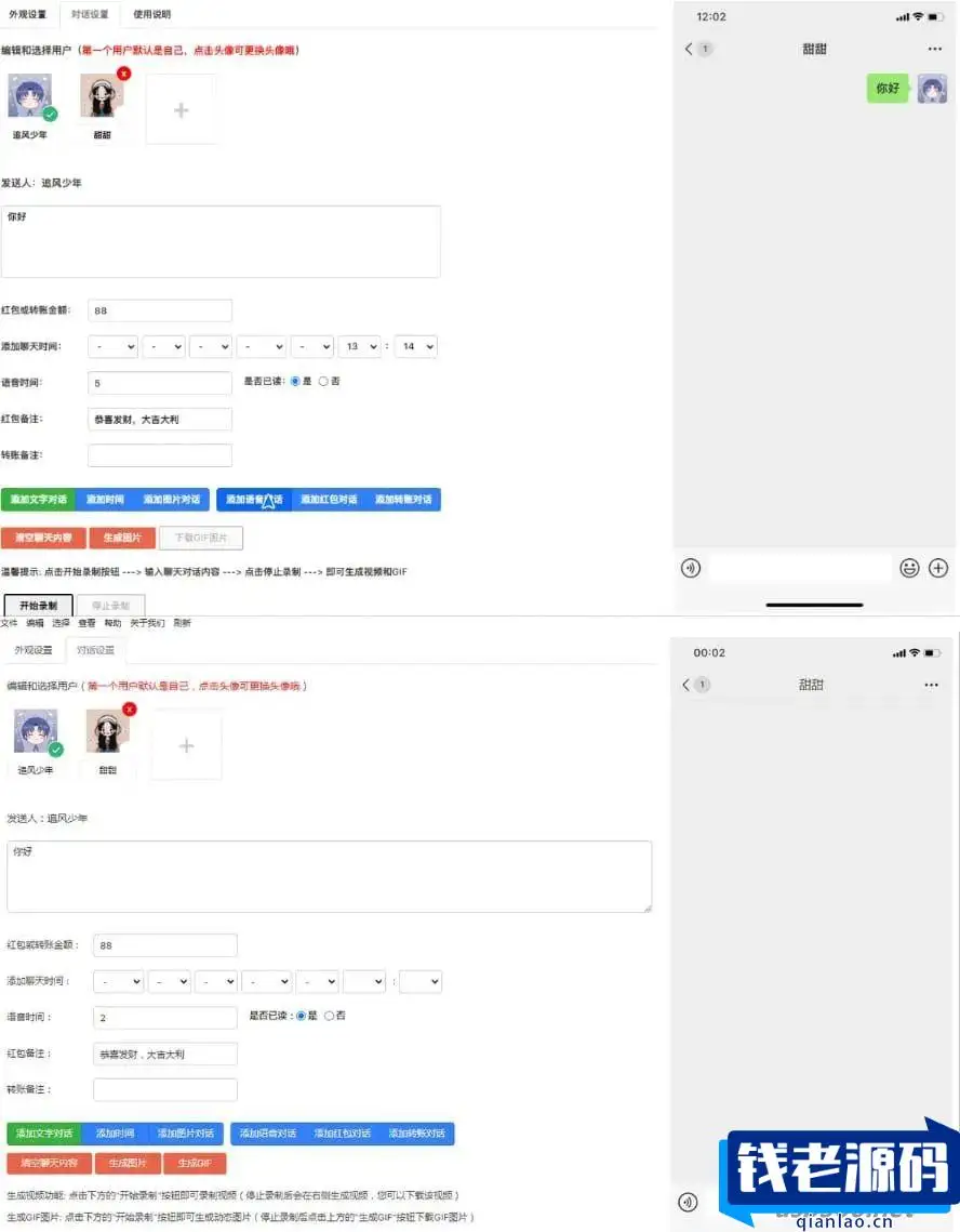 在线微信抖音聊天生成器 HTML源码-钱老源码网