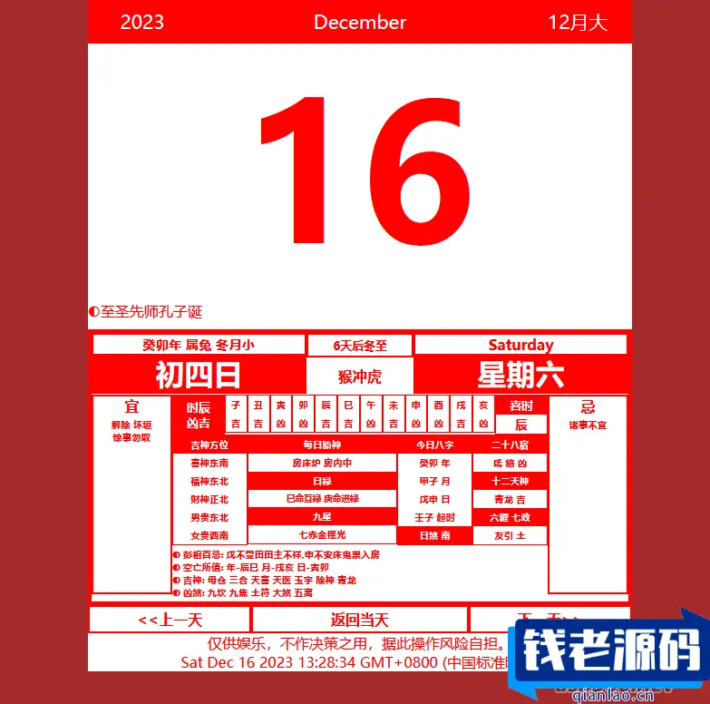 墨家老皇历程序源码：基于HTML和AJAX技术开发，提供HTML源码