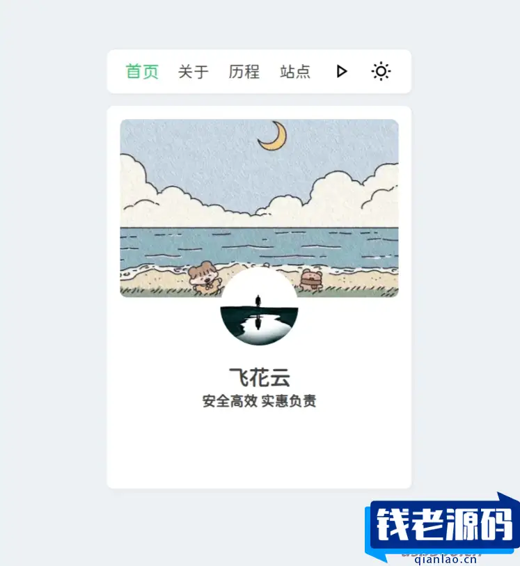 2024新拟态个人主页网站源码-钱老源码网