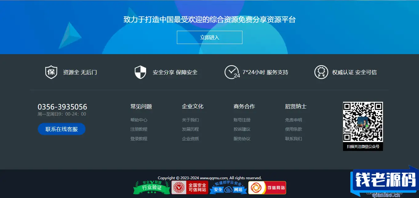 通用的网站炫酷底部美化代码-钱老源码网