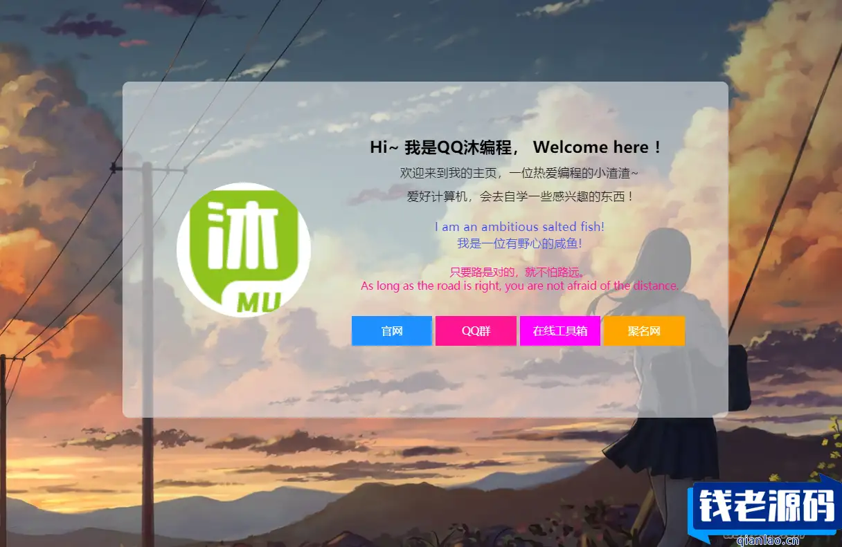 2024好看的个人主页源码-钱老源码网