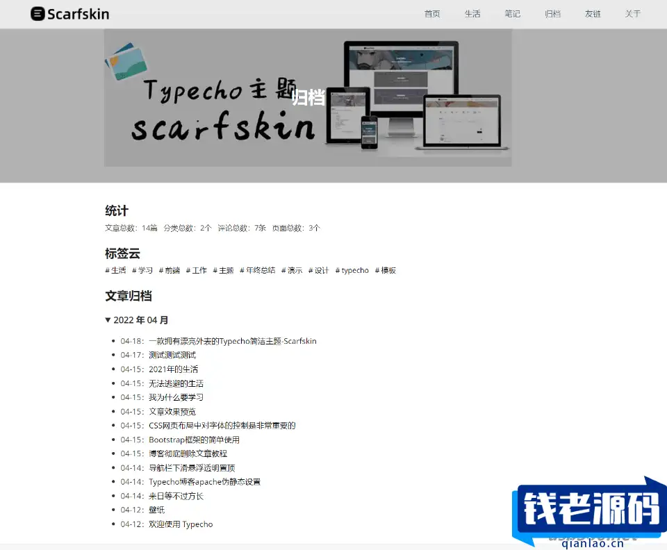 Scarfskin主题  一款漂亮外观的Typecho仿Mirages简洁主题