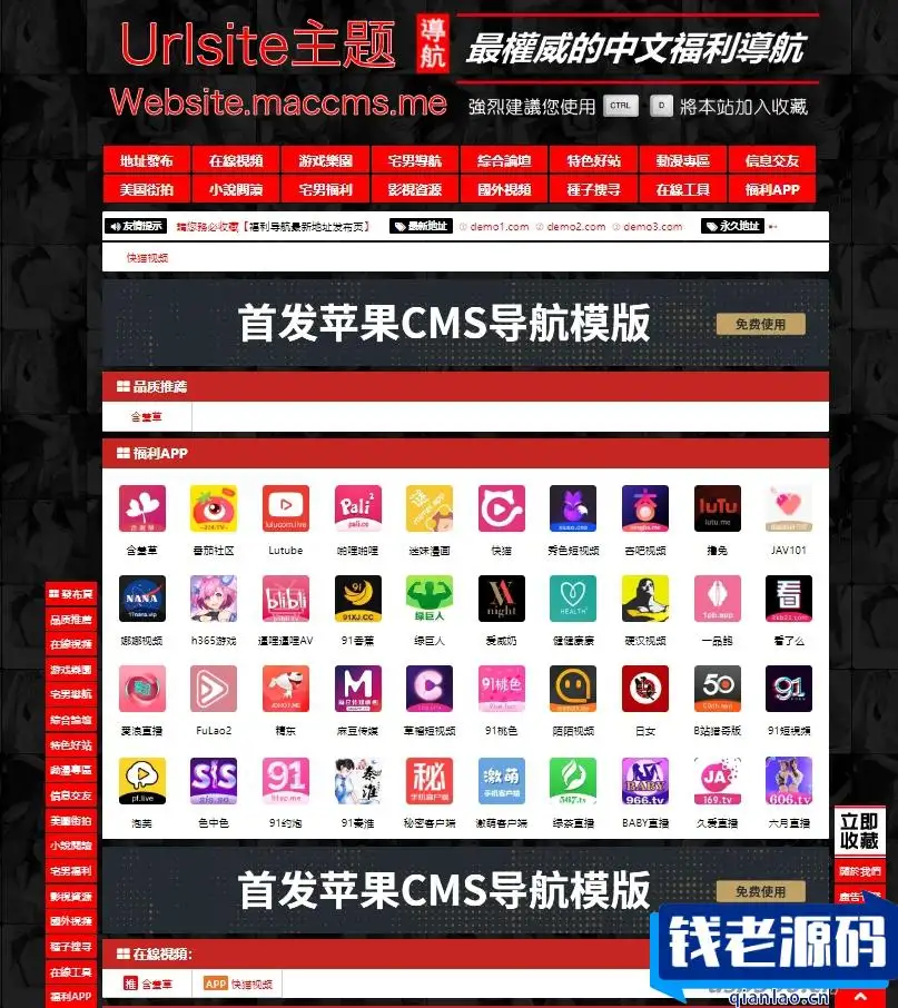 全新推出：基于老王版本苹果CMS开发的导航模版-钱老源码网