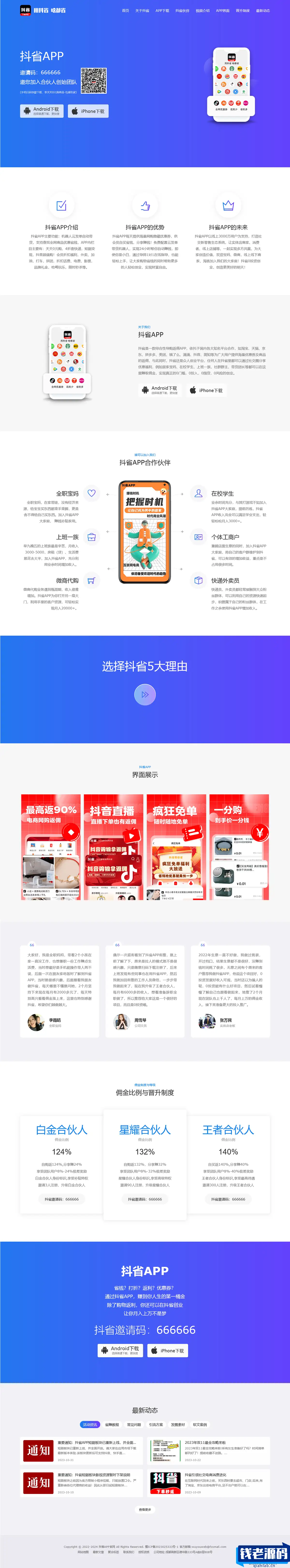APP下载官网单页源码-钱老源码网