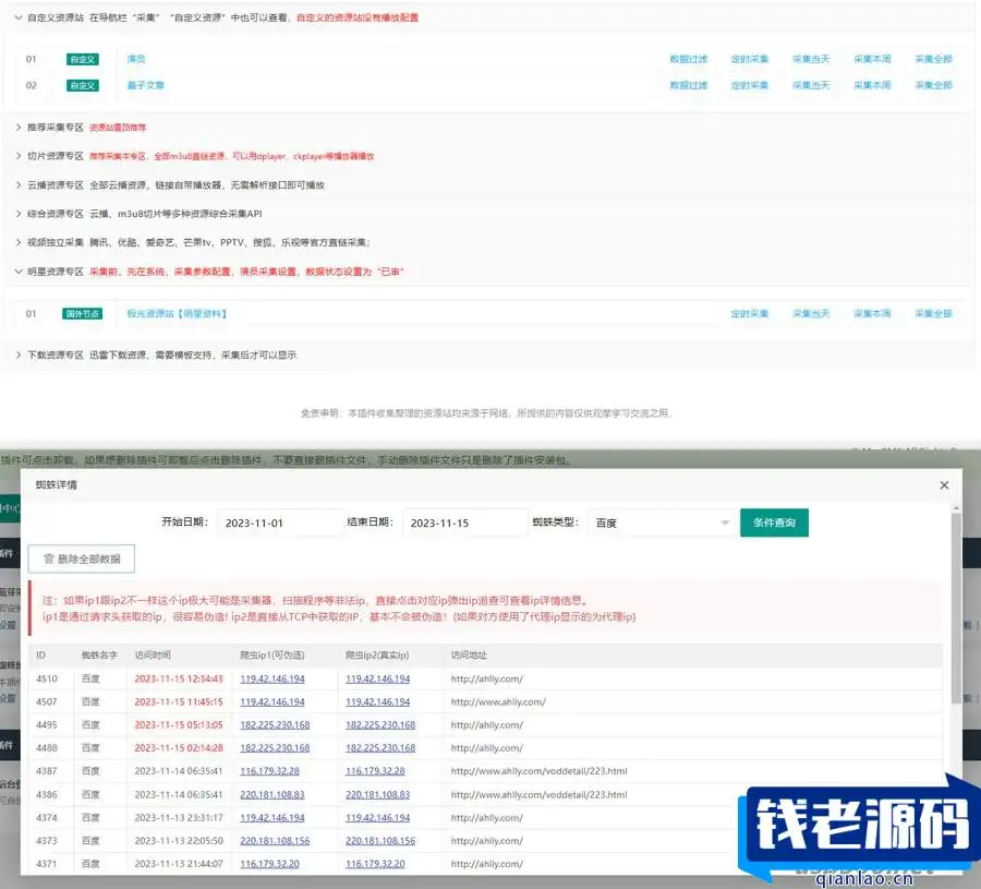 苹果cmsV10蜘蛛统计插件+集合采集插件-钱老源码网