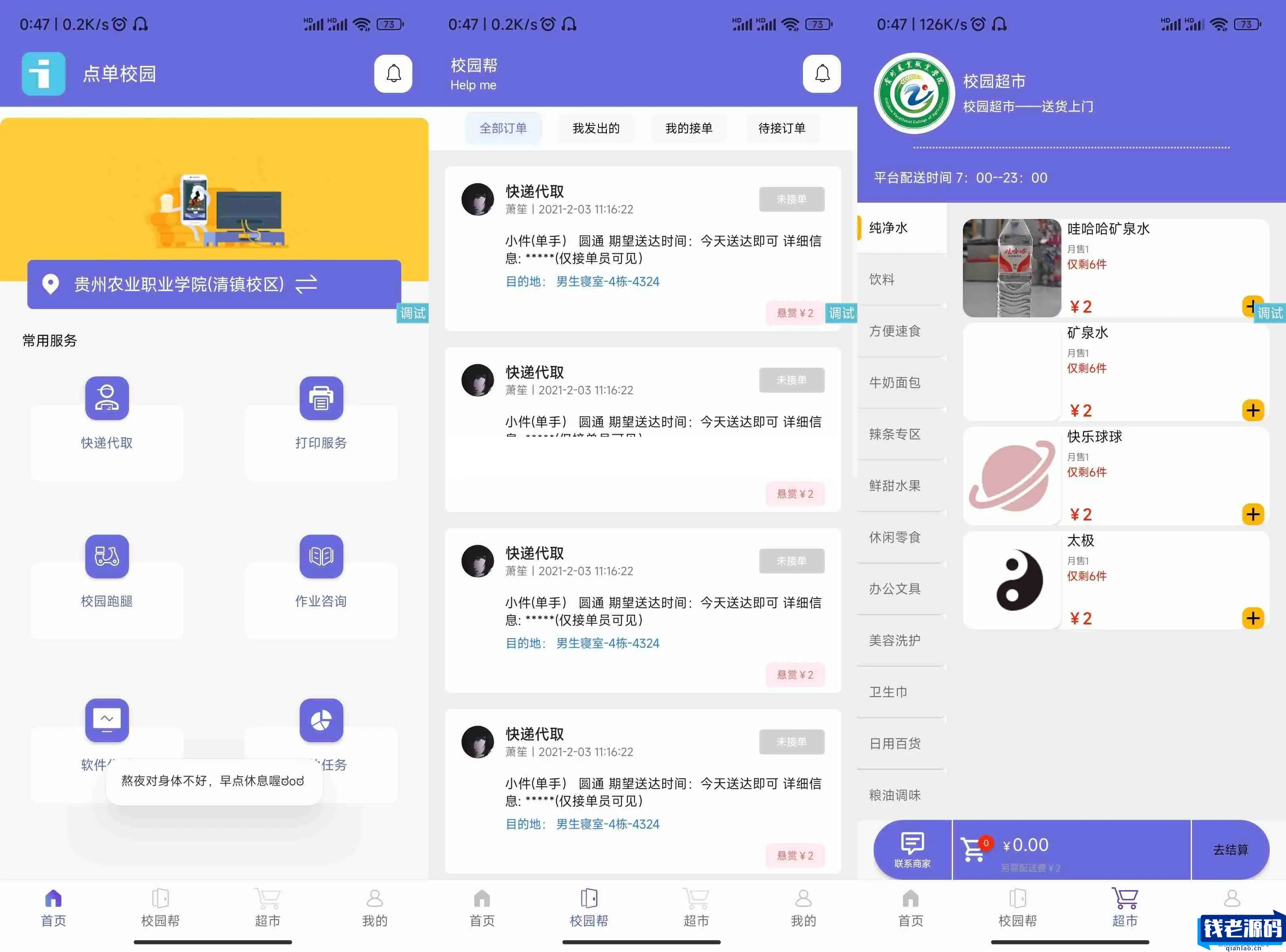 iapp校园社区点单UI源码-钱老源码网