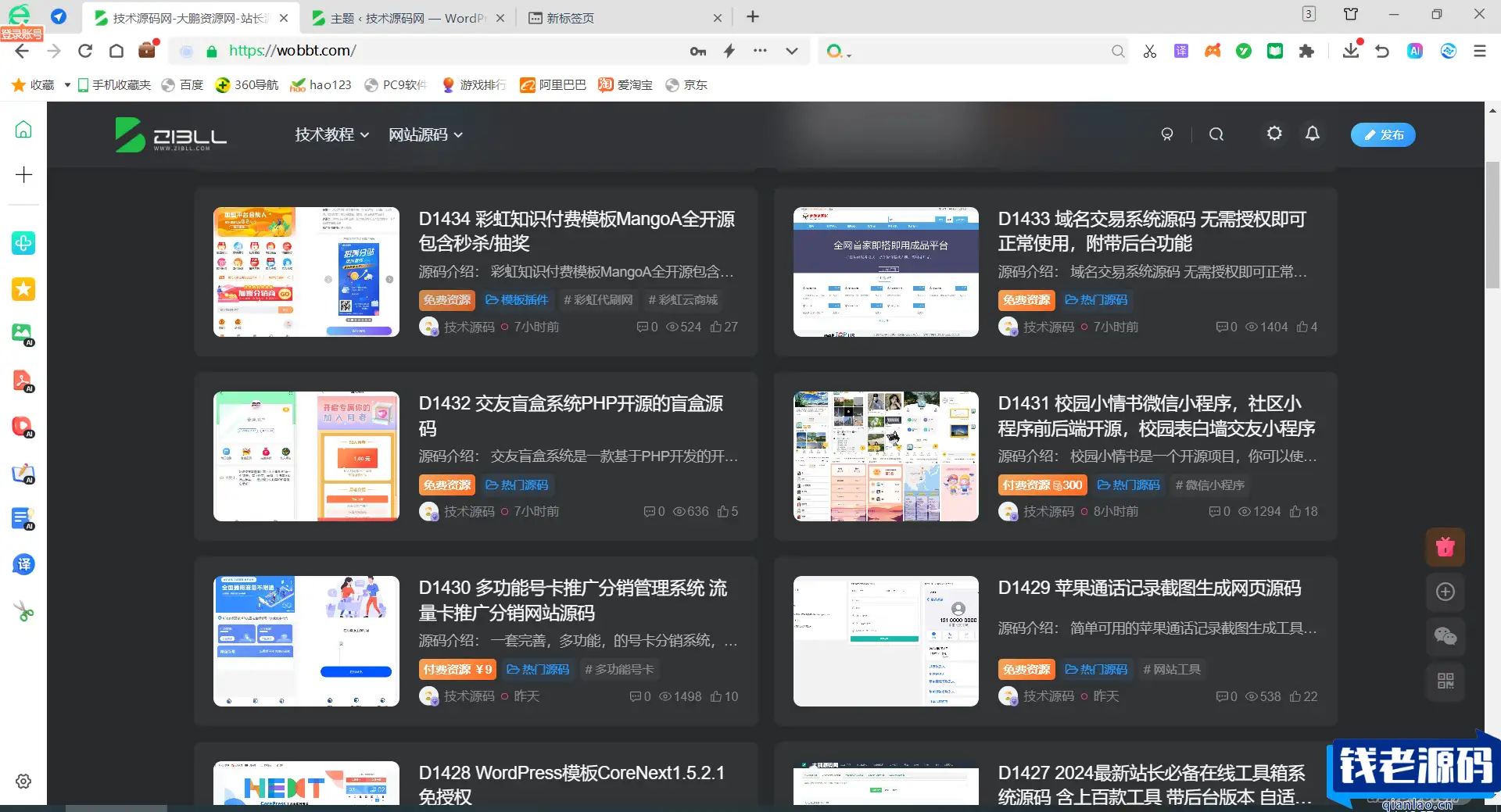 WordPress整站源码网站数据打包4000条带视频教程-钱老源码网