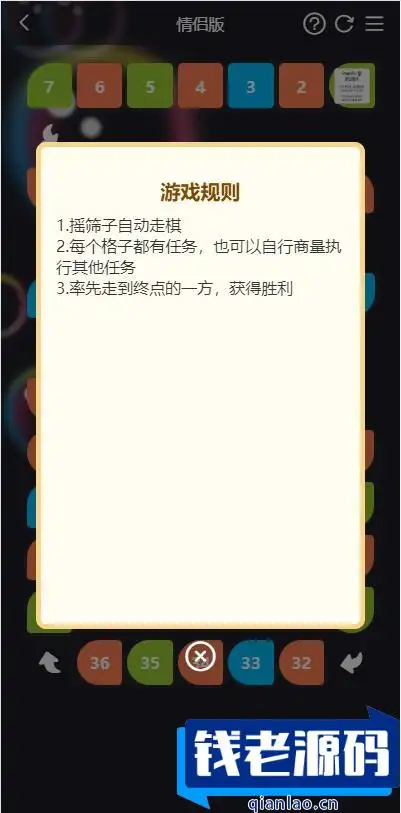 晋级版七夕情人节 飞行棋限定版本源码
