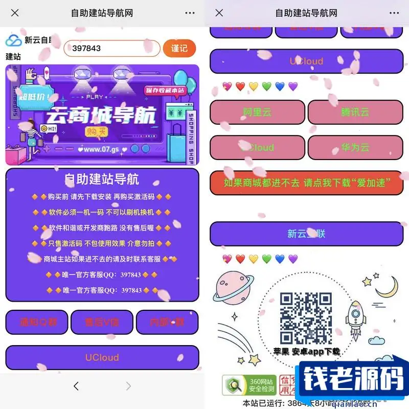 高质量自建网站导航：大气紫色网站导航HTML源码-钱老源码网