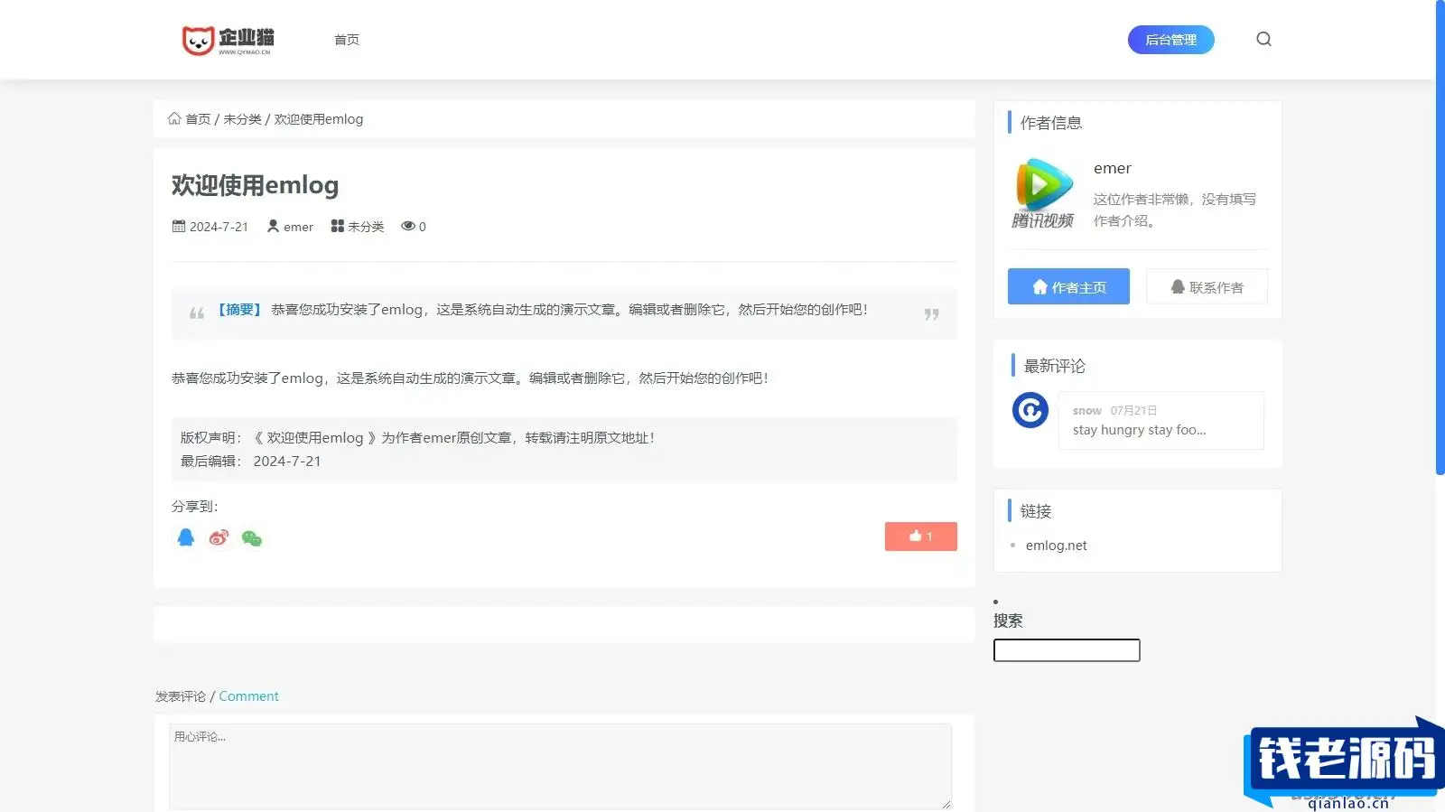 仿ripro主题的EmlogPro资源博客主题assets源码