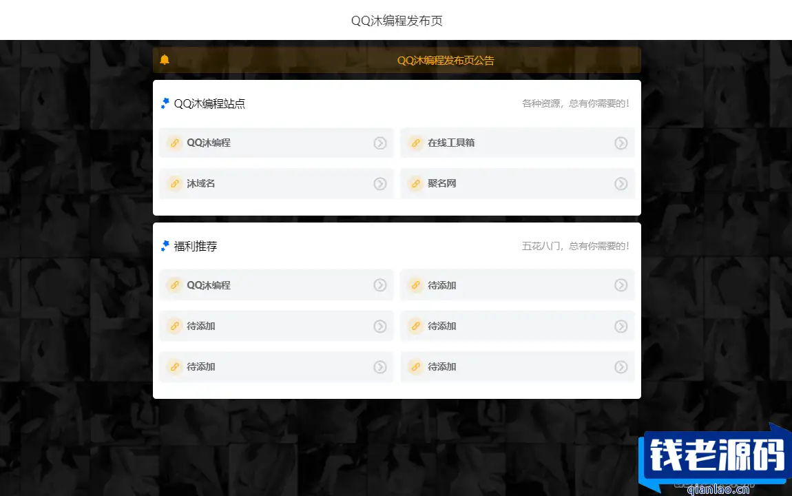 简约风个人导航页源码-钱老源码网