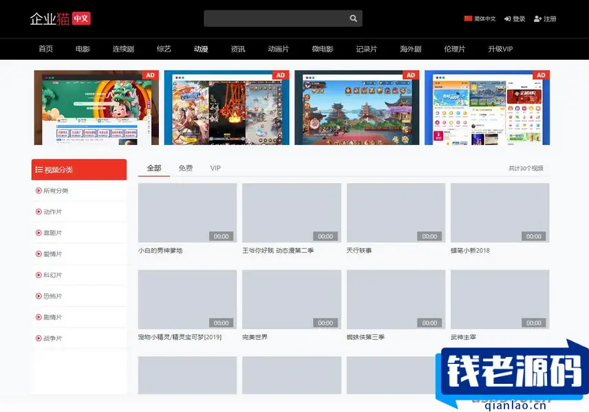 2024全新仿麻豆视频苹果cmsv10影视模板-钱老源码网