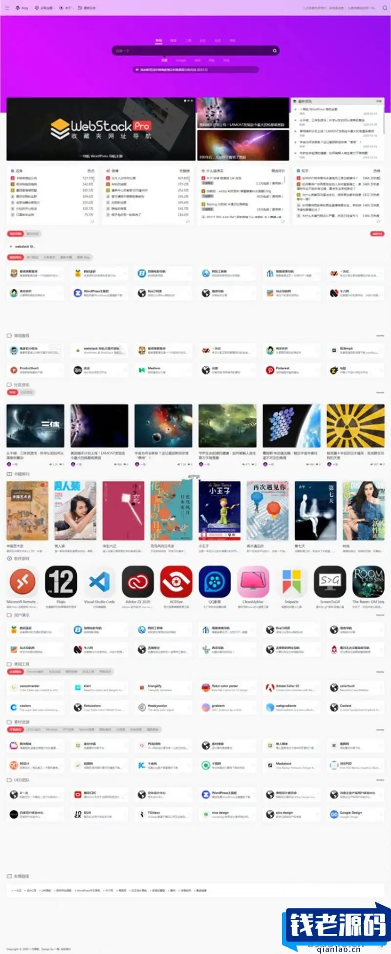 webstack pro V2.0406网址导航主题模板  WordPress主题-钱老源码网