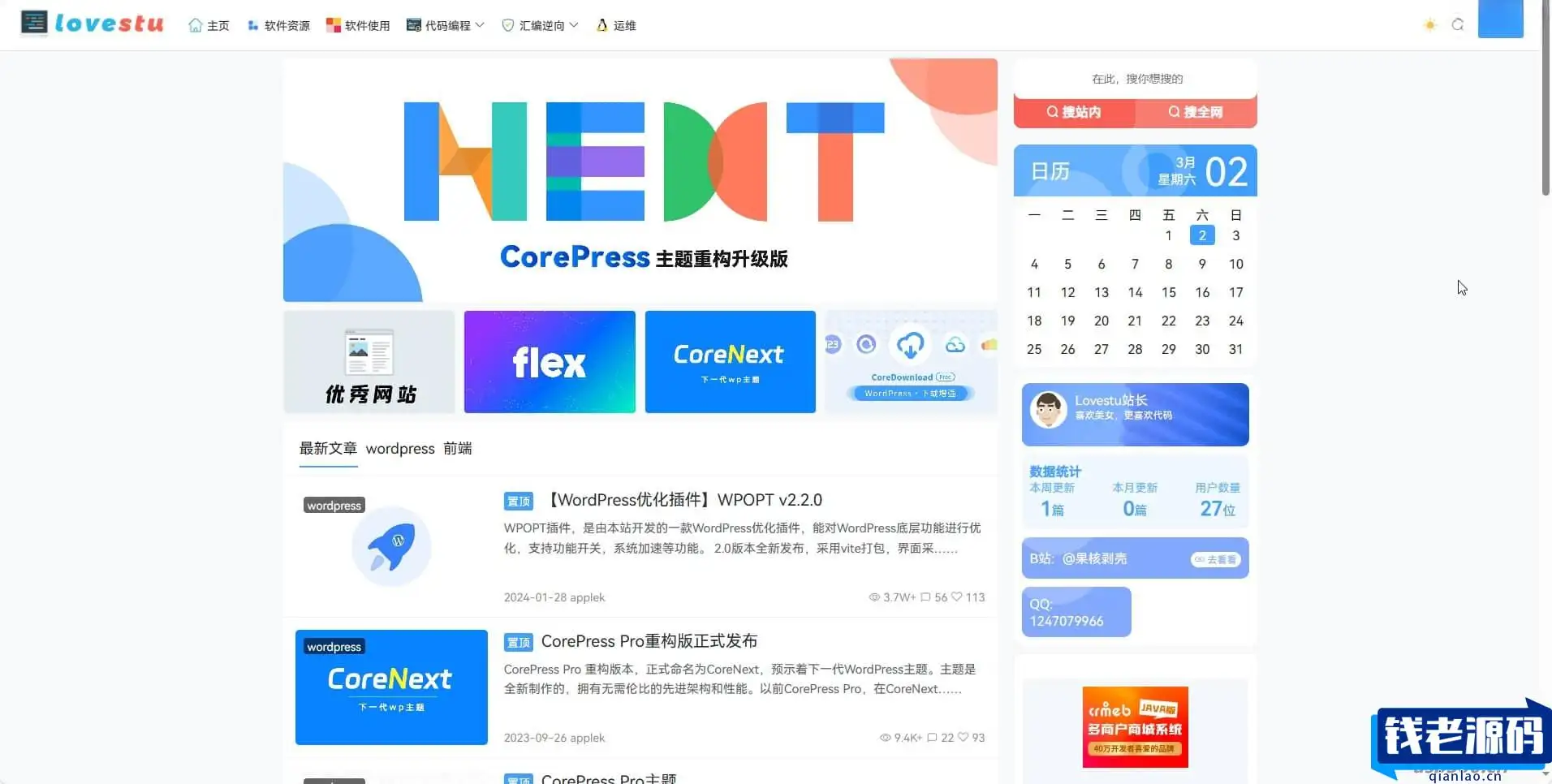 WordPress模板CoreNext1.5.2.1免授权-钱老源码网