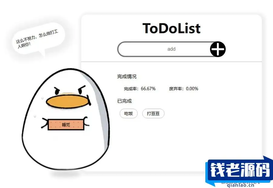 工作待办记录小工具html源码-钱老源码网