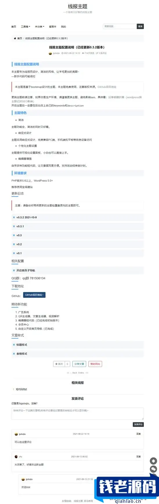 简洁鲜明的WordPress 线报羊毛免费主题：baolog