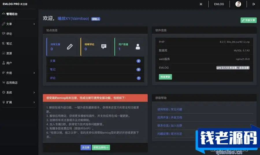 EMLOG PRO后台暗黑模式插件，适配于EMLOG PRO的后台-钱老源码网