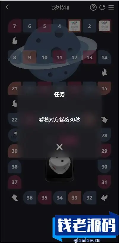 晋级版七夕情人节 飞行棋限定版本源码